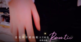 渔亦声 开箱助眠♡刮擦衣物♡腿控狂喜
