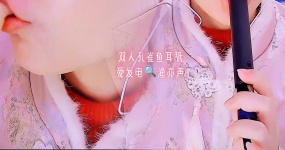 渔亦声 双倍缠绵耳舐含麦