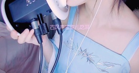 渔亦声 古风舔耳吃耳