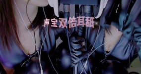 渔亦声 双人姐妹花耳舐呼吸